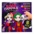 HAPPY VALLEY Магнитный набор "Жуткая парочка"   10480706 10480706   