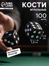 Кости игральные, 100 шт, 1.2 х 1.2 см 2488671 2488671    