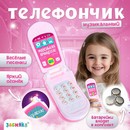 ZABIAKA Музыкальный телефончик "Принцесса" №SL-00692  МИКС   3272866 3272866    