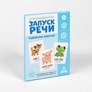 Серия обучающих карточек "Запуск речи. Подражалки: животные", 1+, А6, 20 карт 5059406 5059406    