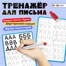 ZABIAKA "Учимся писать" буквы, 3+,   5060765 5060765    