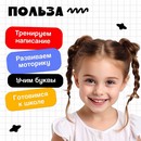 ZABIAKA "Учимся писать" буквы, 3+,   5060765 5060765    