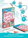 Занимательная игра на логику "Правда или обман", 30 карт, 7+ 5293477 5293477    
