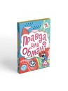 Занимательная игра на логику "Правда или обман", 30 карт, 7+ 5293477 5293477    