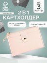 Картхолдер 13*0,5*9 см, отд на молнии, розовый   7709030 7709030    