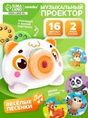 ZABIAKA Музыкальный проектор "Весёлые зверята" звук, свет, цвет белый SL-05917   7811458 7811458    