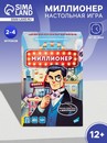 Настольная игра "Миллионер. New" 2506C 10970657 10970657 