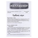 Настольная игра "Миллионер. New" 2506C 10970657 10970657 