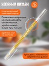 Ручка гелевая с наконечником иглой 0.6 мм, цв. золотой ORANGE PEEL OP/GG-3