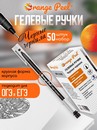 Ручка гелевая с наконечником иглой 0.5 мм, цв. черный ORANGE PEEL OPV-16 BK