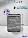 Подставка-стакан для ручек SATURN круглая  металлическая черная 91*99 мм, 802 802