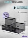 Подставка-органайзер для канцелярии SATURN металлическая черная 3 секции 205*104*95мм, 9058 9058