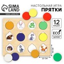 Настольная игра "Прятки"  П2100 10243332 10243332