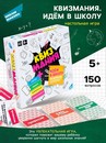 Настольная игра "Квизмания. Идем в школу" 2502C 10946103 10946103