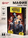 Настольная игра "Мафия. Город  лжи" 36 карт 15021 10986949 10986949