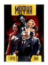 Настольная игра "Мафия. Город  лжи" 36 карт 15021 10986949 10986949