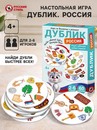 Дублик "Россия. Я люблю свою страну" 02498 10986959 10986959