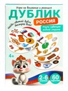 Дублик "Россия. Я люблю свою страну" 02498 10986959 10986959