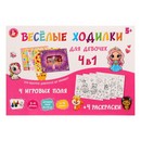 Настольная игра "Веселые ходилки" 4 в 1 для девочек 04946 9941507 9941507