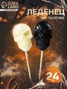 Карамель леденцовая "Черепа" на палочке, 24 г 10009257 10009257   