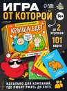 Настольная игра для компании Крыша едет, 101 карта, 14+ 10865888 10865888   