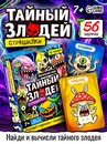 Настольная игра Тайный злодей. Страшилки, 56 карт, 7+  10957174 10957174   
