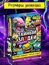 Настольная игра "Тайный злодей. Страшилки", 56 карт, 7+  10957174 10957174   