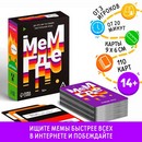 Настольная игра Мем, где, 110 карт, 14+ 7722360 7722360    