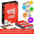 Кооперативная игра Оставшиеся в живых, 105 карт, 8+   9148578 9148578    