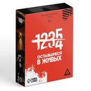 Кооперативная игра "Оставшиеся в живых", 105 карт, 8+   9148578 9148578    