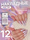 Ногти накладные с кл пластинами 12шт MIRROR балерина серый к/кор QF   10474906 10474906   