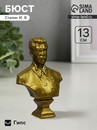 Бюст "Сталин ИВ" состаренная латунь 13х9х5см 6758152 6758152    
