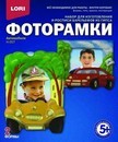 Набор для детского творчества: фоторамки из гипса "Машинки", LORI Н-057