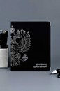 Дневник школьный "ГЕРБ ЧЁРНЫЙ" кожзам:  А5+; интегральный переплёт, материал обложки: искусственная кожа "Софт-тач глосс"; декор: тиснение фольгой; способ крепления блока: ниткошвейный, Феникс+ 72548
