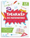 Книжка с примерами по математике. Серия "Тренажёр по математике" "СКЛАДЫВАЕМ И ВЫЧИТАЕМ В ПРЕДЕЛАХ" 100 /165?205 мм, 8 л., блок - офсет 100 г/м2, печать в одну краску, обл - мелованная бумага, Феникс+ 63649