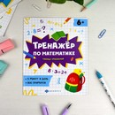 Книжка с примерами по математике. Серия "Тренажёр по математике" "ТАБЛИЦА УМНОЖЕНИЯ" 165?205 мм, 8 л., блок - офсет 100 г/м2, печать в одну краску, обл - мелованная бумага 150 г/м?, мягкий переплёт (2 скобы), Феникс+ 63650