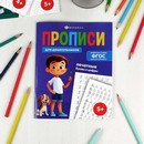 Прописи для детей. Серия "Прописи для дошкольников" " ПЕЧАТНЫЕ БУКВЫ и ЦИФРЫ" 165х210 мм, 16 л., блок - офсет 100 г/м?, полноцветная печать, обл - мелованная бумага 170 г/м?, мягкий переплёт (2 скобы), Феникс+ 72084