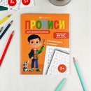 Прописи для детей. Серия "Прописи для дошкольников" "ГОТОВИМ РУКУ К ПИСЬМУ" 165х210 мм, 16 л., блок - офсет 100 г/м?, полноцветная печать, обл - мелованная бумага 170 г/м?, мягкий переплёт (2 скобы), Феникс+ 72087