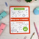 Справочное издание для детей. Серия "Шпаргалки отличника. Готовимся к ВПР " МАТЕМАТИКА"120х170 мм, 16 л., блок - офсет 100 г/м2, полноцветная печать, обл - мелованная бумага 170 г/м, Феникс+ 62345