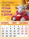 Календарь на магните 2027 г. "Символ года. Счастья, удачи! (коллаж)",  ЛиС КМО-27-001