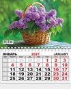 Календарь настенный одноблочный 2027 г. Цветы. Пышная сирень, Лис КММ-27-018