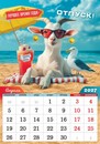 Календарь настенный перекидной 2027 г. на ригеле "Символ года. Счастья, удачи и успехов в придачу (коллаж)", Лис РБ-27-004