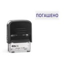 Оснастка для штампа Colop Printer 20N 3 стр., + клише ПОГАШЕНО, пластмассовая, 14*38мм 20N 