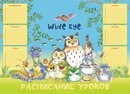 Расписание уроков фА3, серия Wide Eye, (50/500), ErichKrause 27319