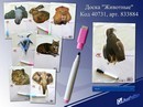 Доска Пиши-стирай. Животные, фА4, с маркером, Josef Otten 3844