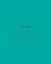 Тетрадь 12л. крупн. кл., Отличная, ассорти, БиДжи, (20/240) Т5ск12 2742