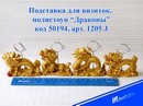 Зажим для визиток Золотой дракон, 4 вида, Josef Otten 1205 J