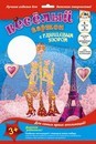 Набор цветного картона, веселого, глянц., фА4, 5л., 5цв., Счастливые сердечки, Апплика С1439-01