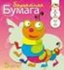 Набор цветной бумаги, бархат., фА5, 5л., 5цв., Гусеница, Апплика С0196-03