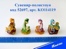 Сувенир-полистоун Змея с кладом, 4 вида, 6,5*4 см, Josef Otten КО114119